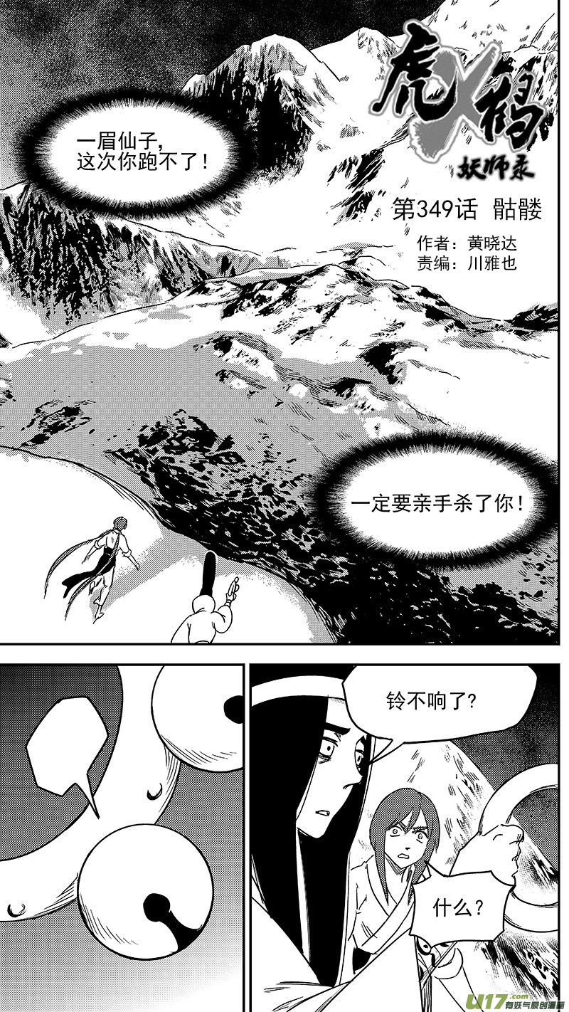 第349话 骷髅1