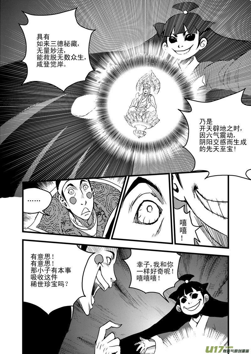 21 先天至宝11