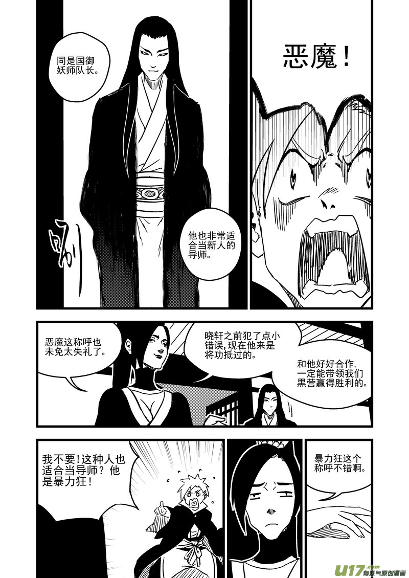 116 新的导师9