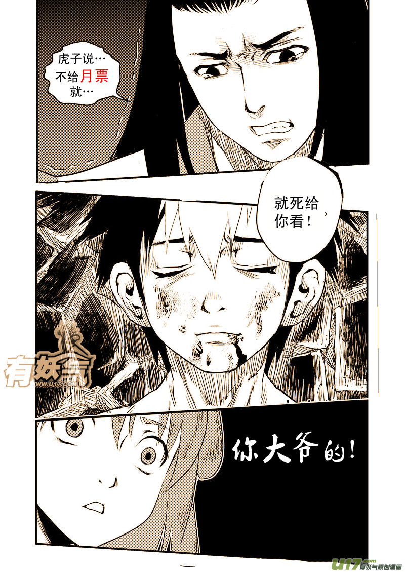24 虎子之死（下）17