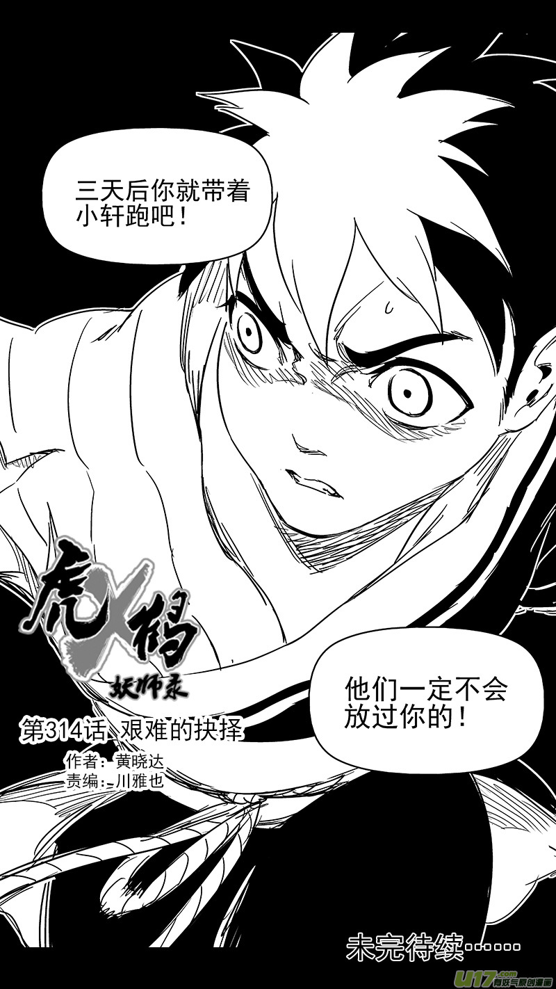 314 艰难的抉择14