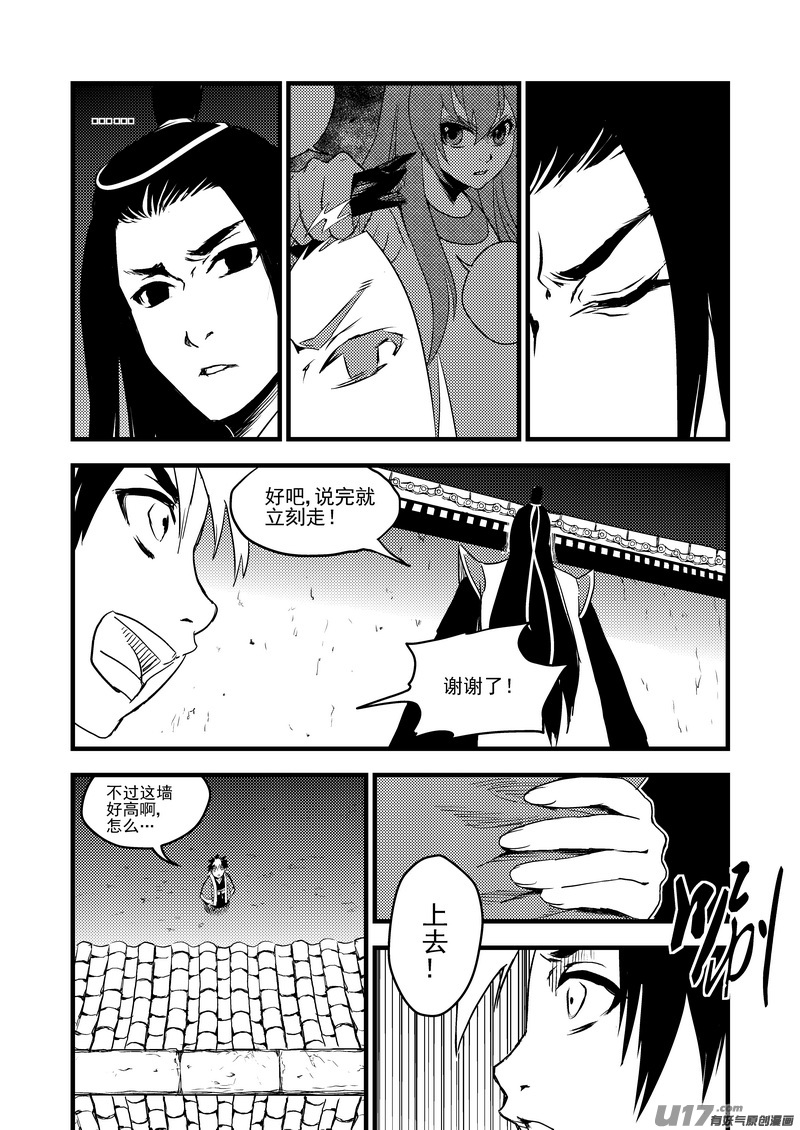 17 虎与鹤的一日（上）12