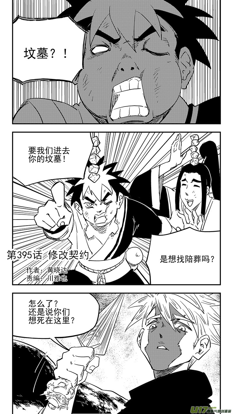 第395话 修改契约0