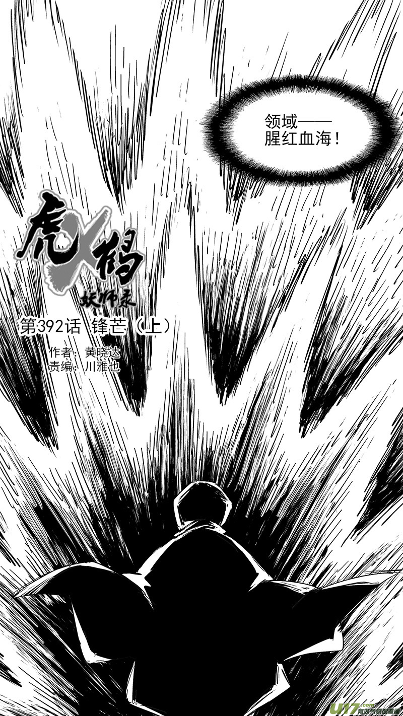 第392话 锋芒（上）1