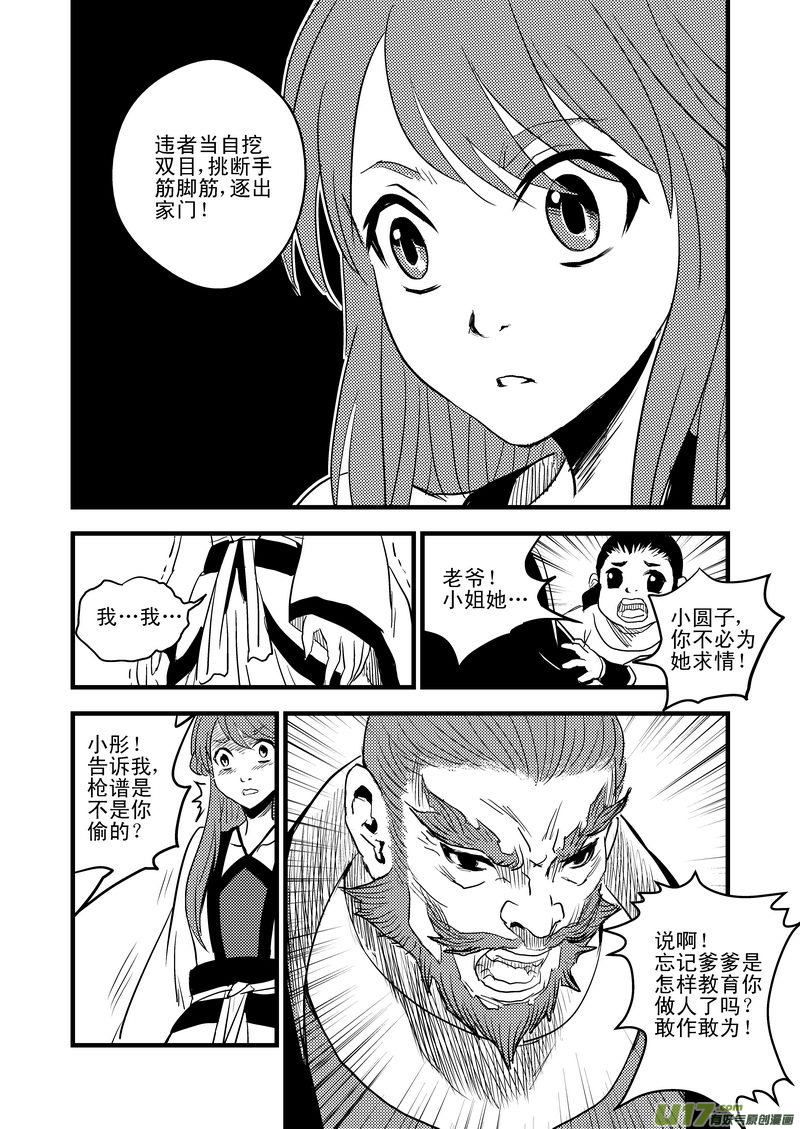 18 虎与鹤的一日（中）13