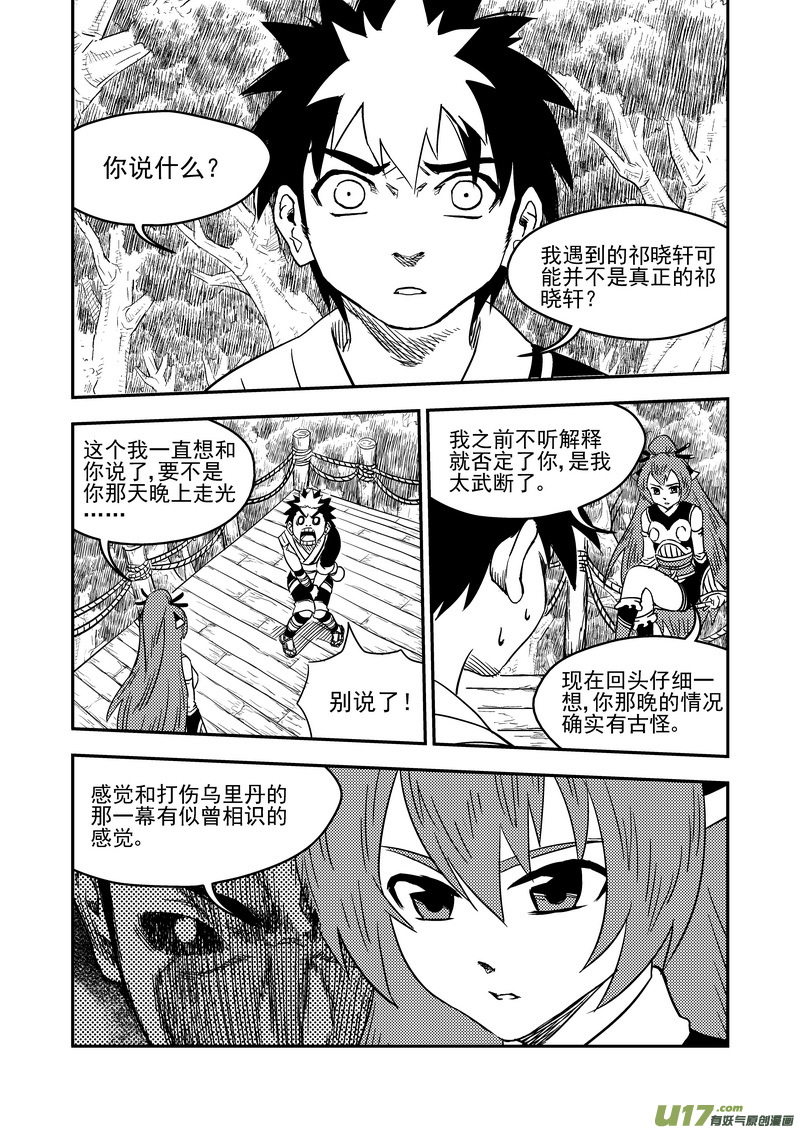 190 羁绊10