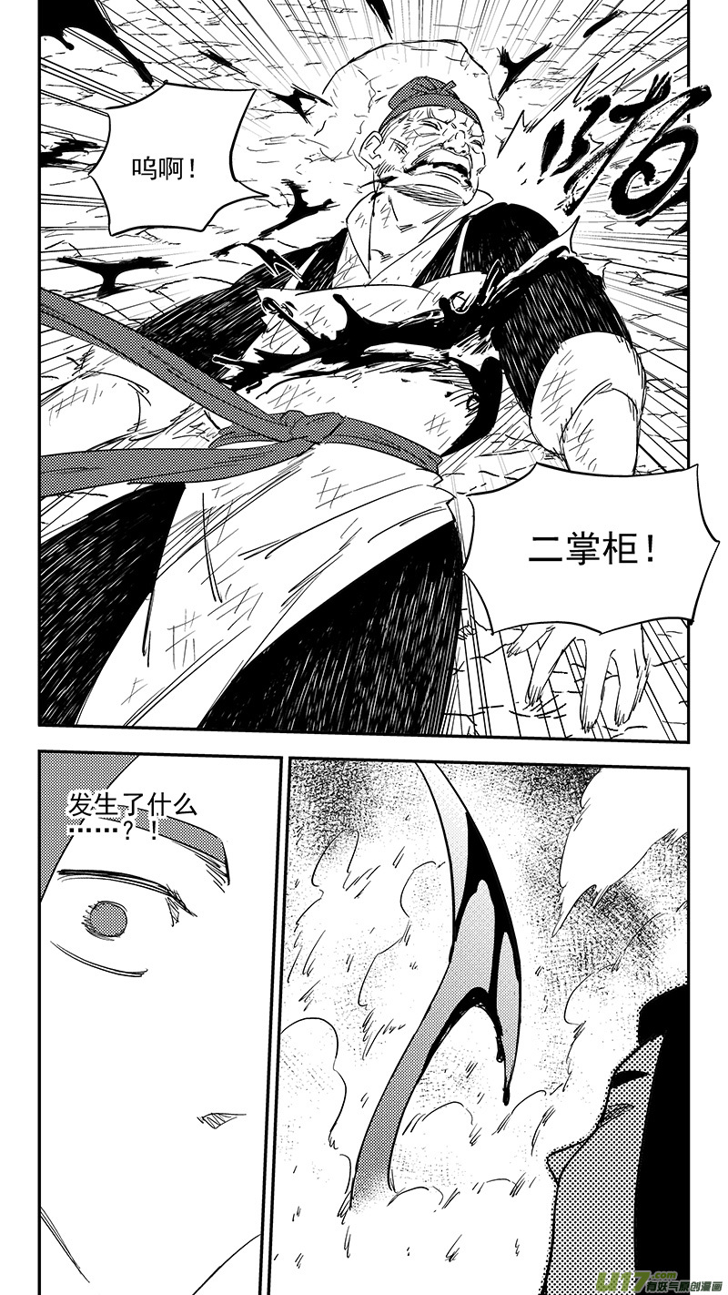 第387话 摧毁妖花12