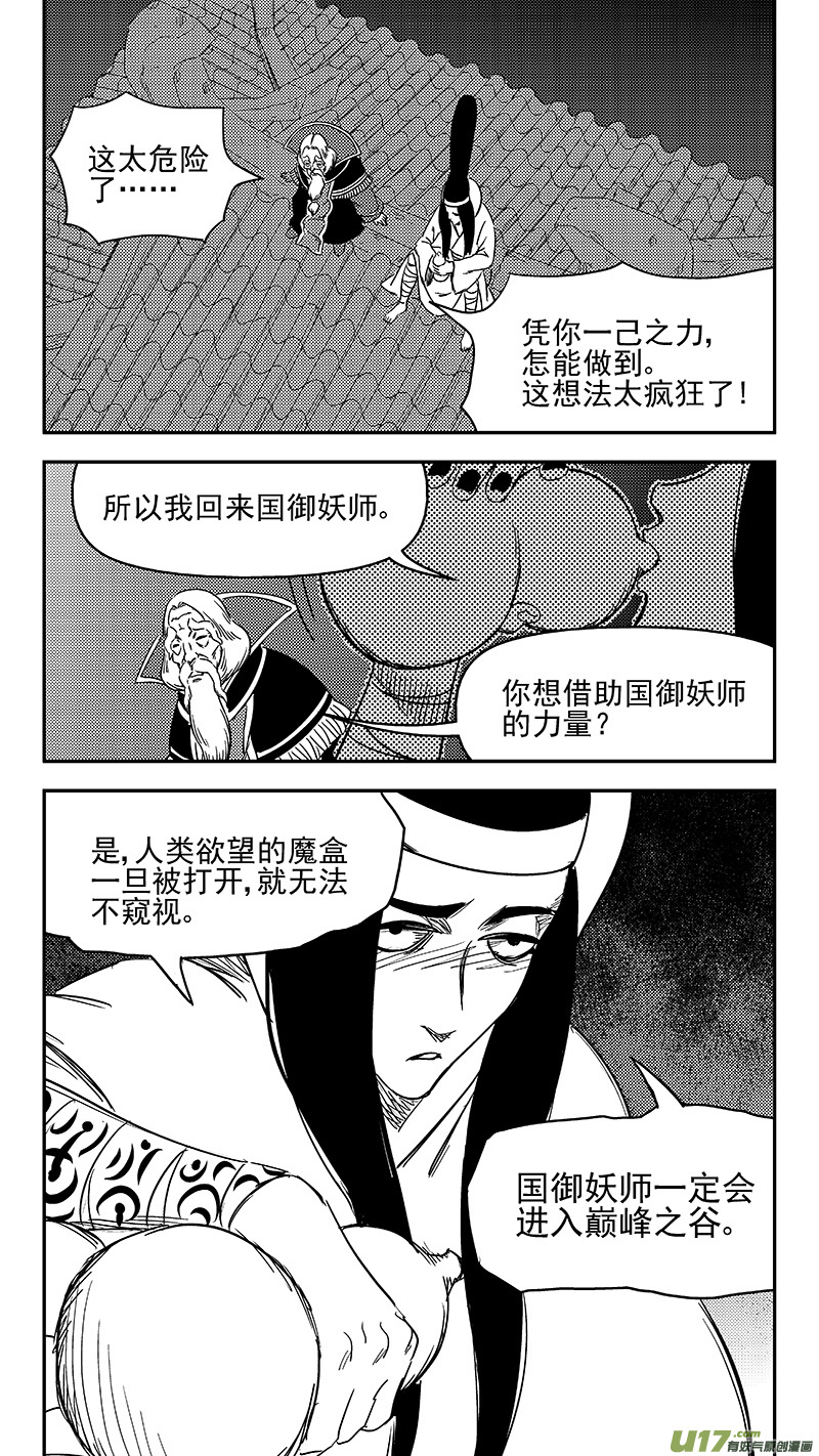 327 莫谷子的目的13