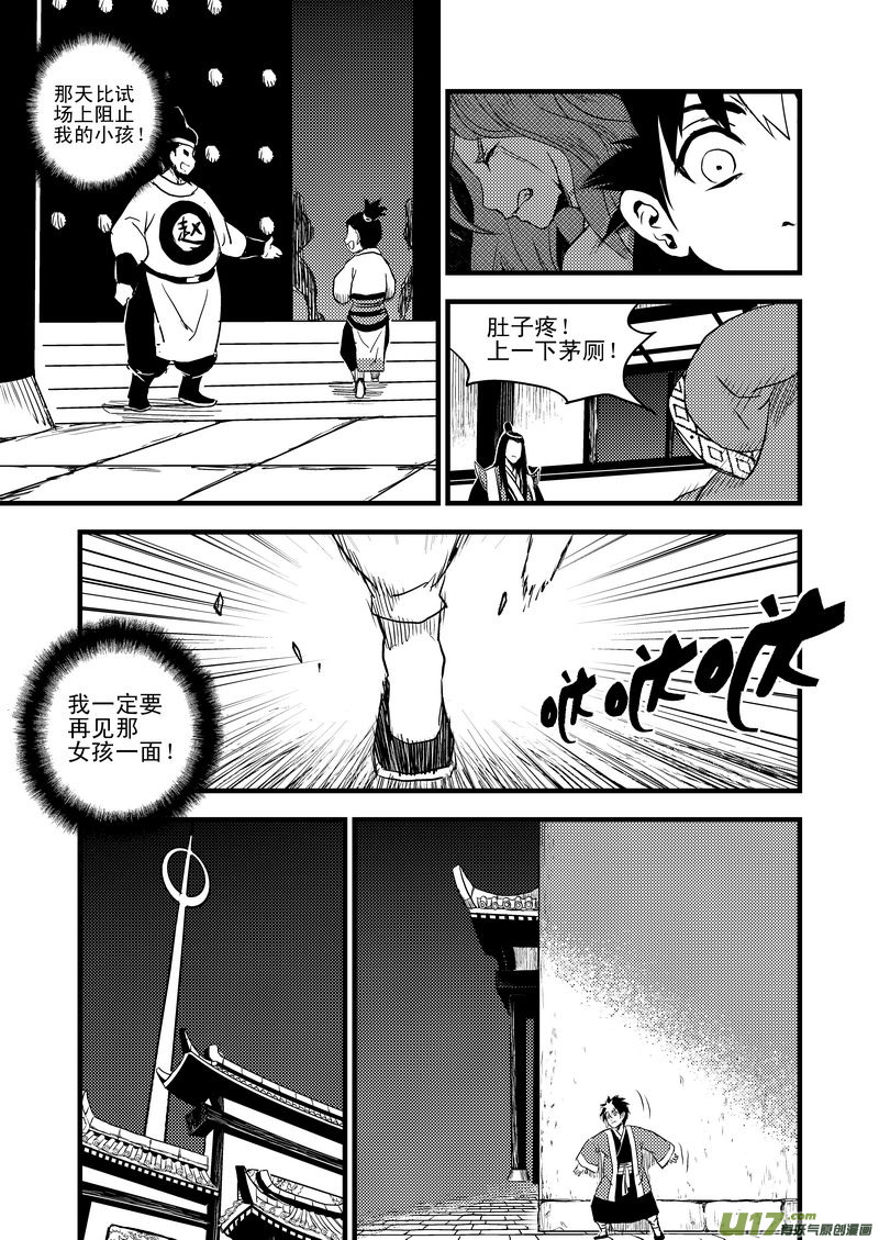 17 虎与鹤的一日（上）9