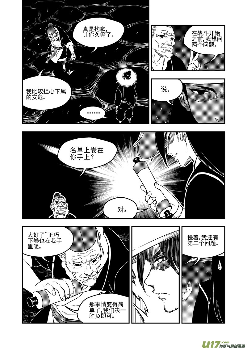 169 各自为战14