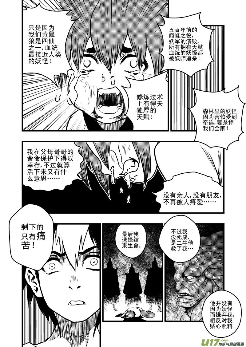 6 虎子的愤怒14