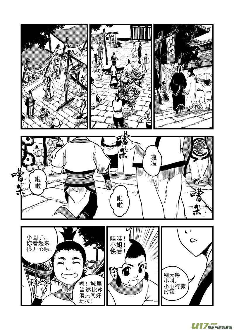11 妖师客栈2