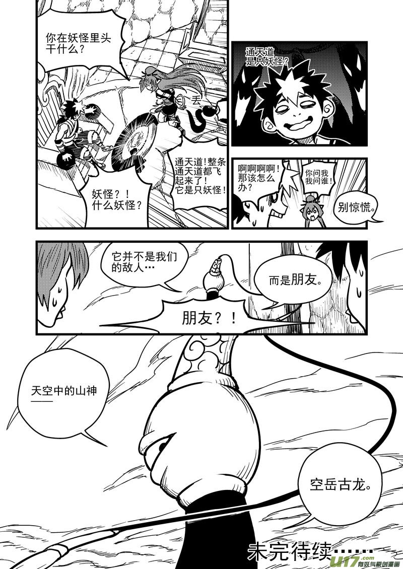 69 天空中的山神10