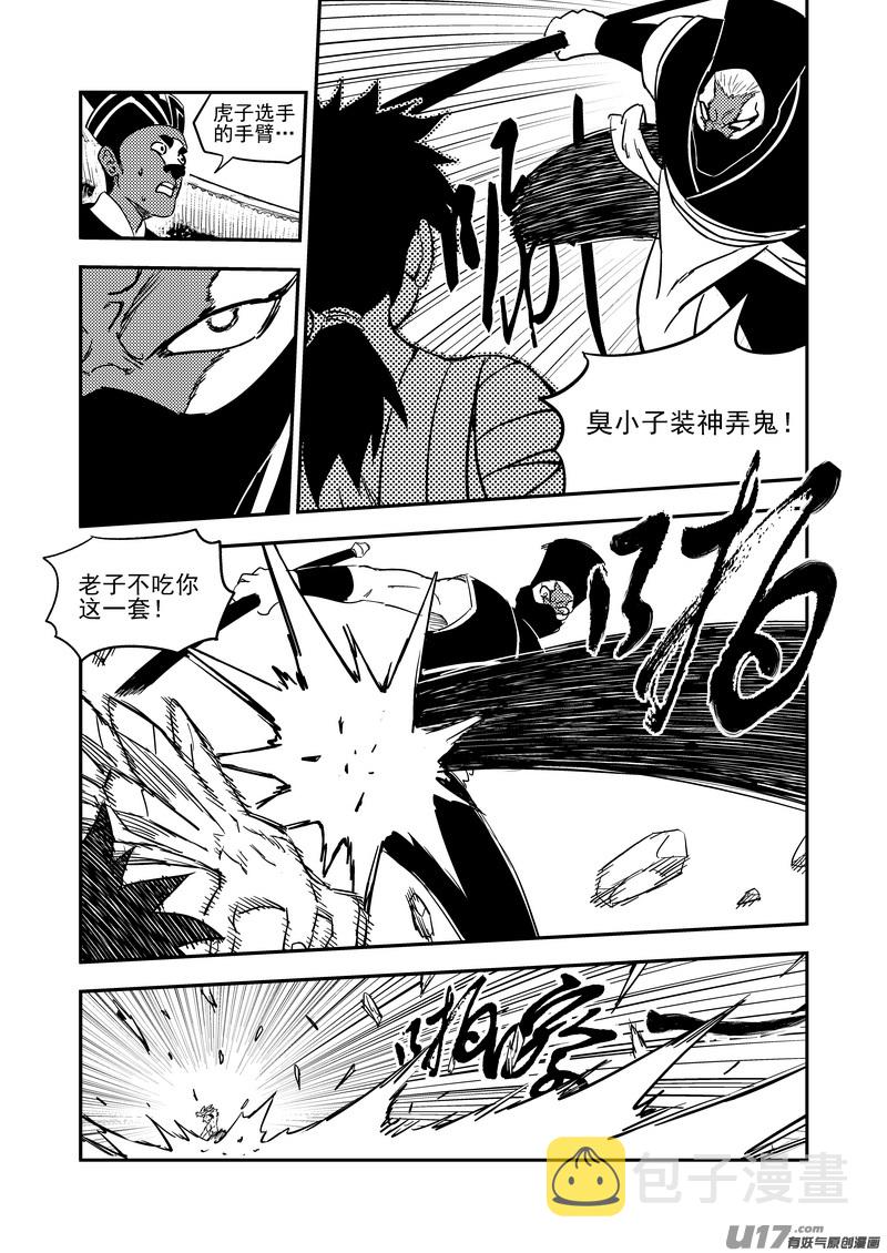 213 虎子对无名12
