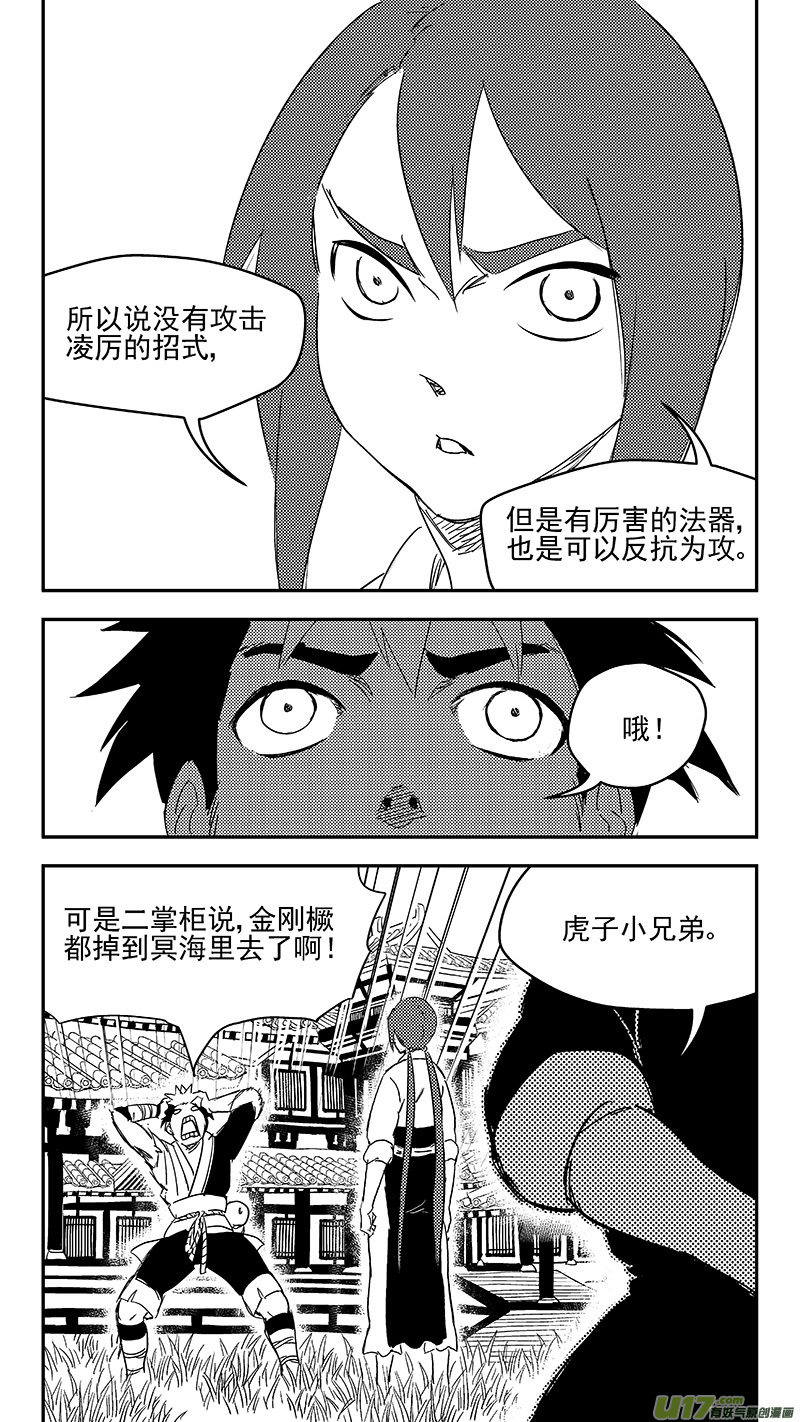 306 揭穿身份？9