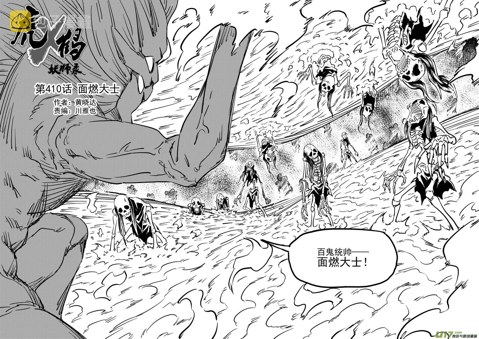 第410话 面燃大士4