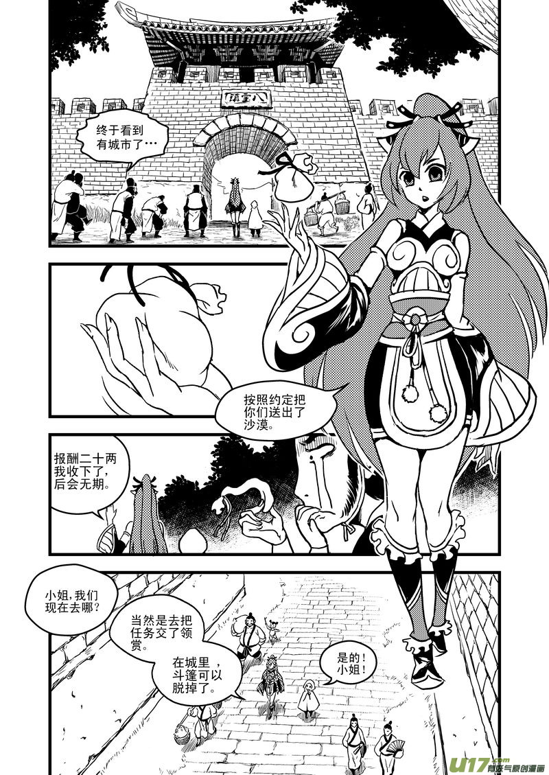 11 妖师客栈0