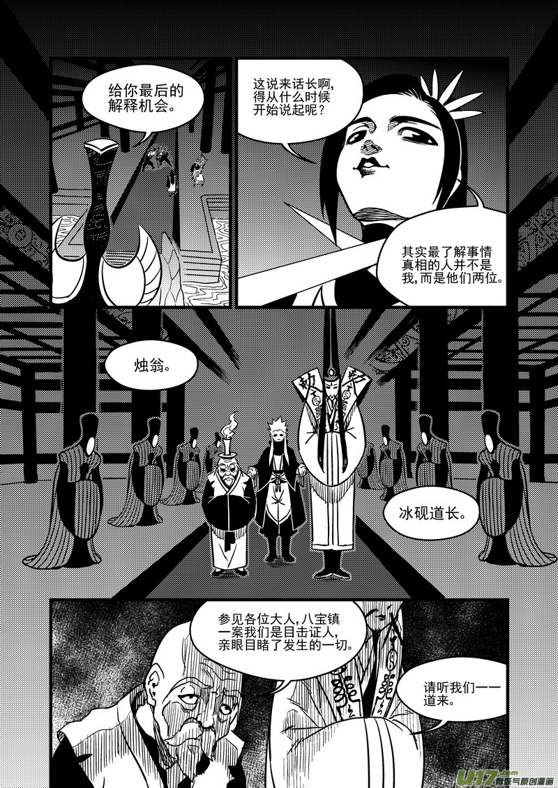 108 审判（下）3