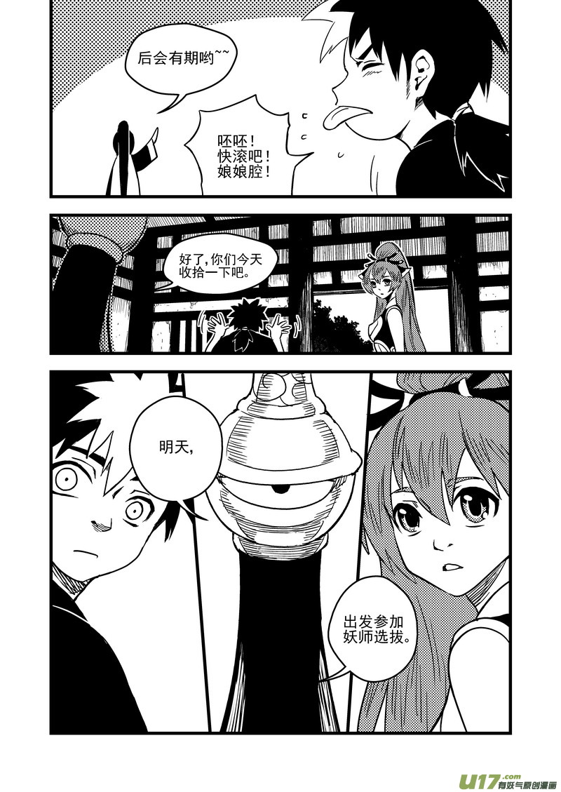 59 白面罗刹15