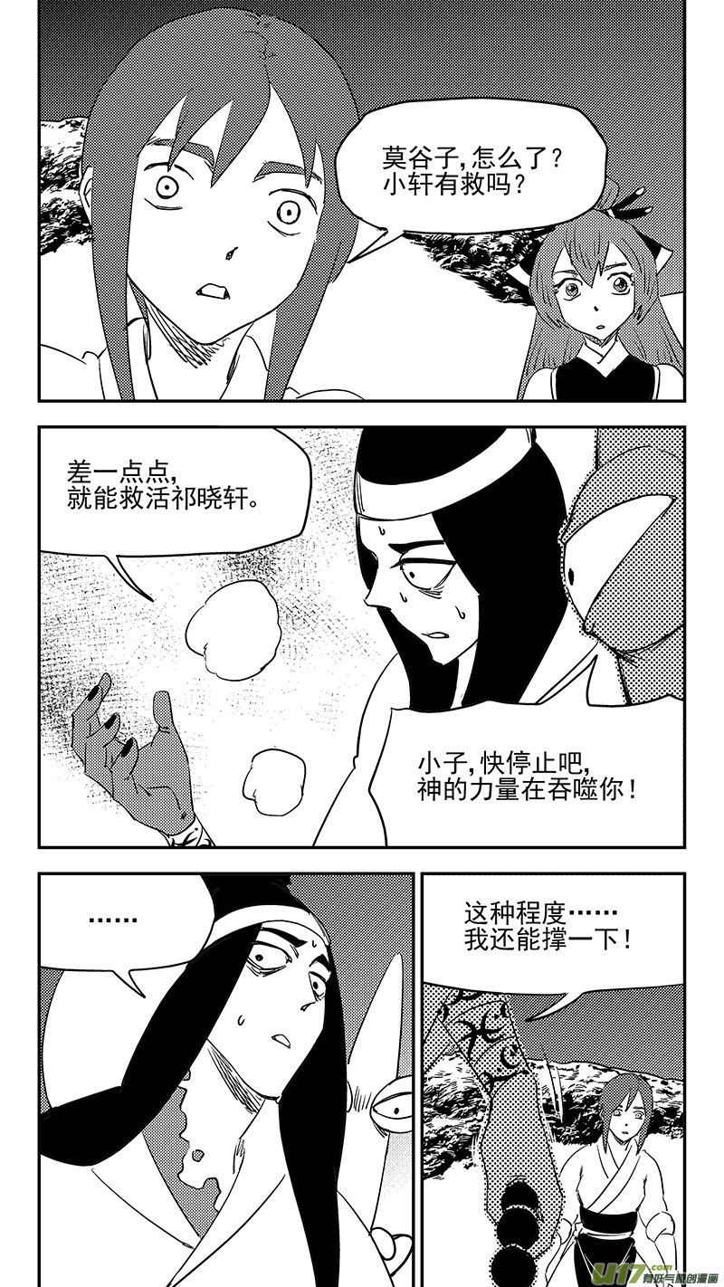 第382话 重塑元神（下）3
