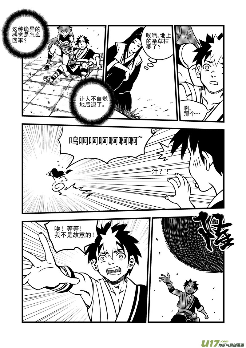 74（b）  妖师选拔7
