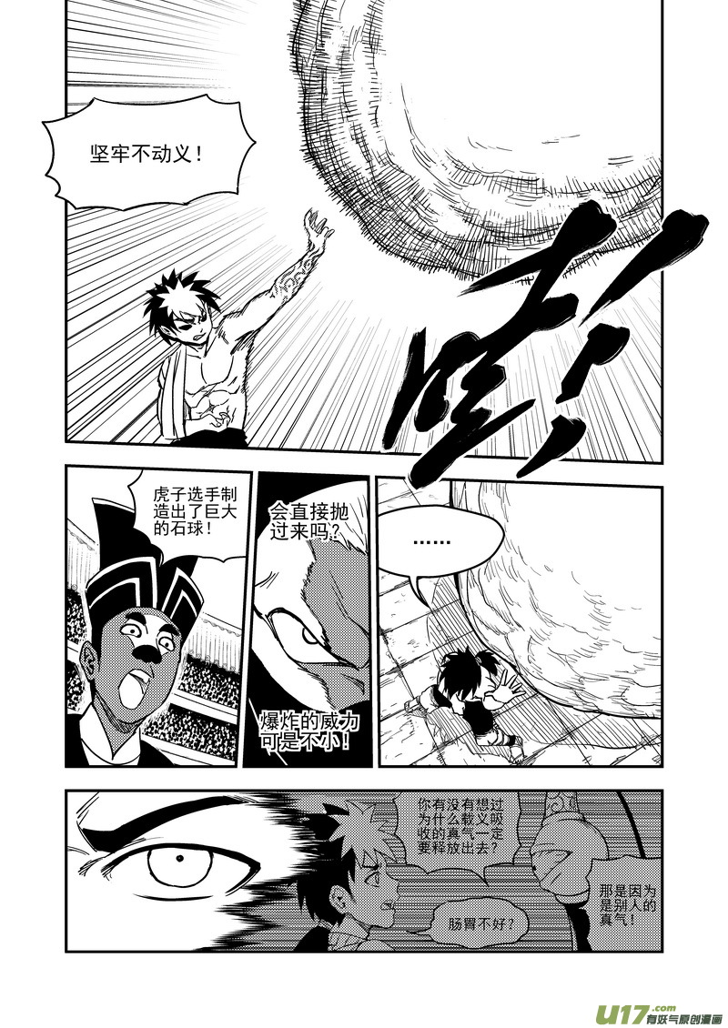 213 虎子对无名6