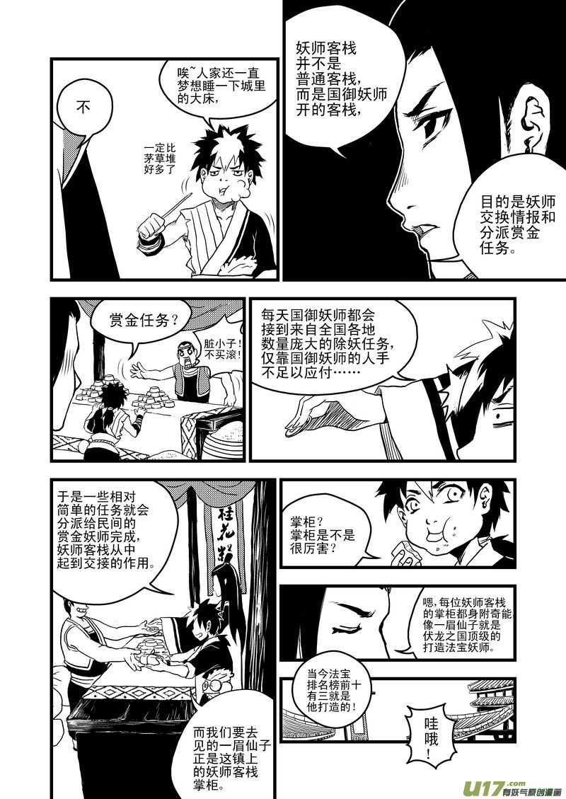 11 妖师客栈7