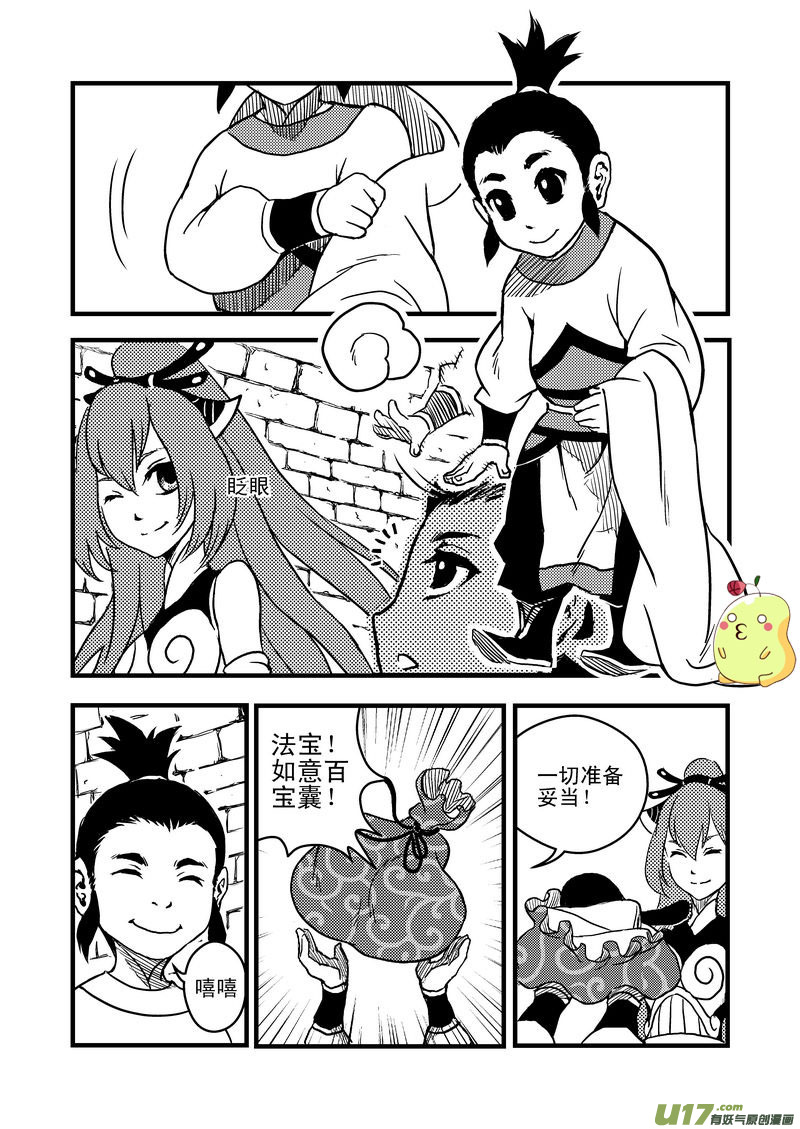 11 妖师客栈1