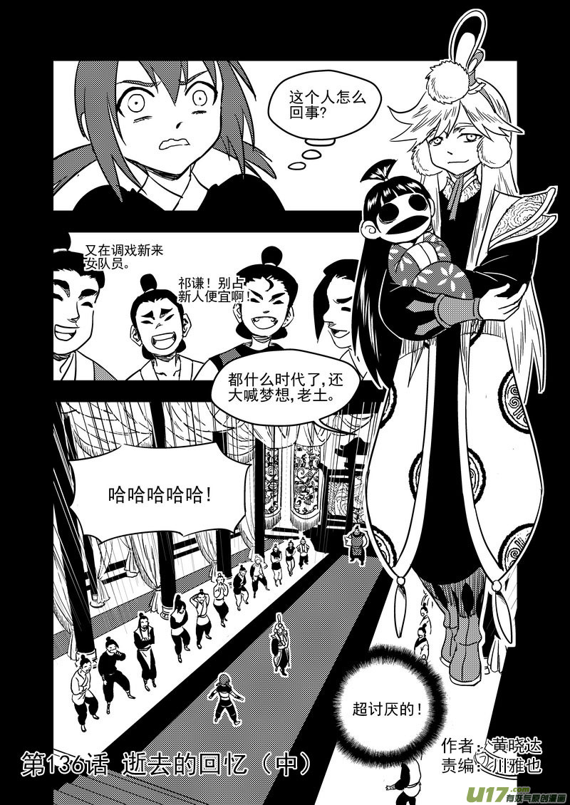 136 逝去的回忆（中）0