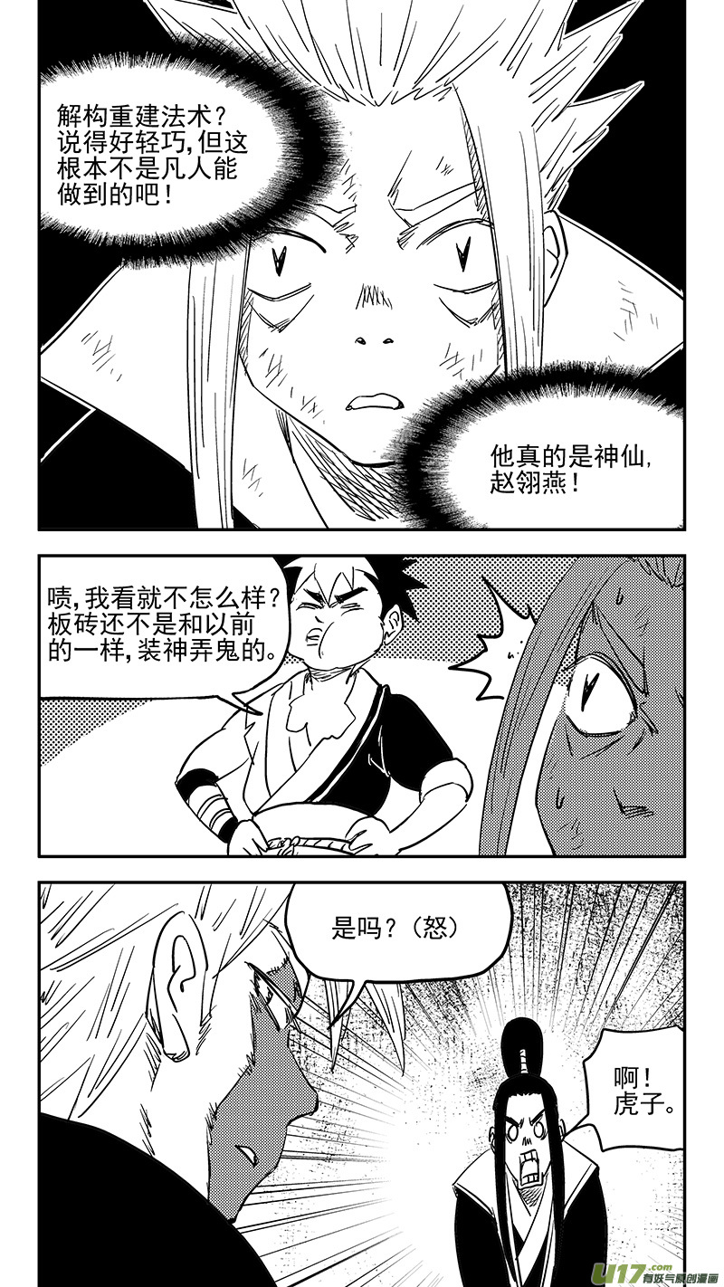 第396话 新的法宝？11