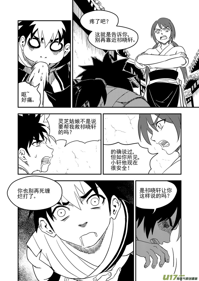 173 人类的叛徒1
