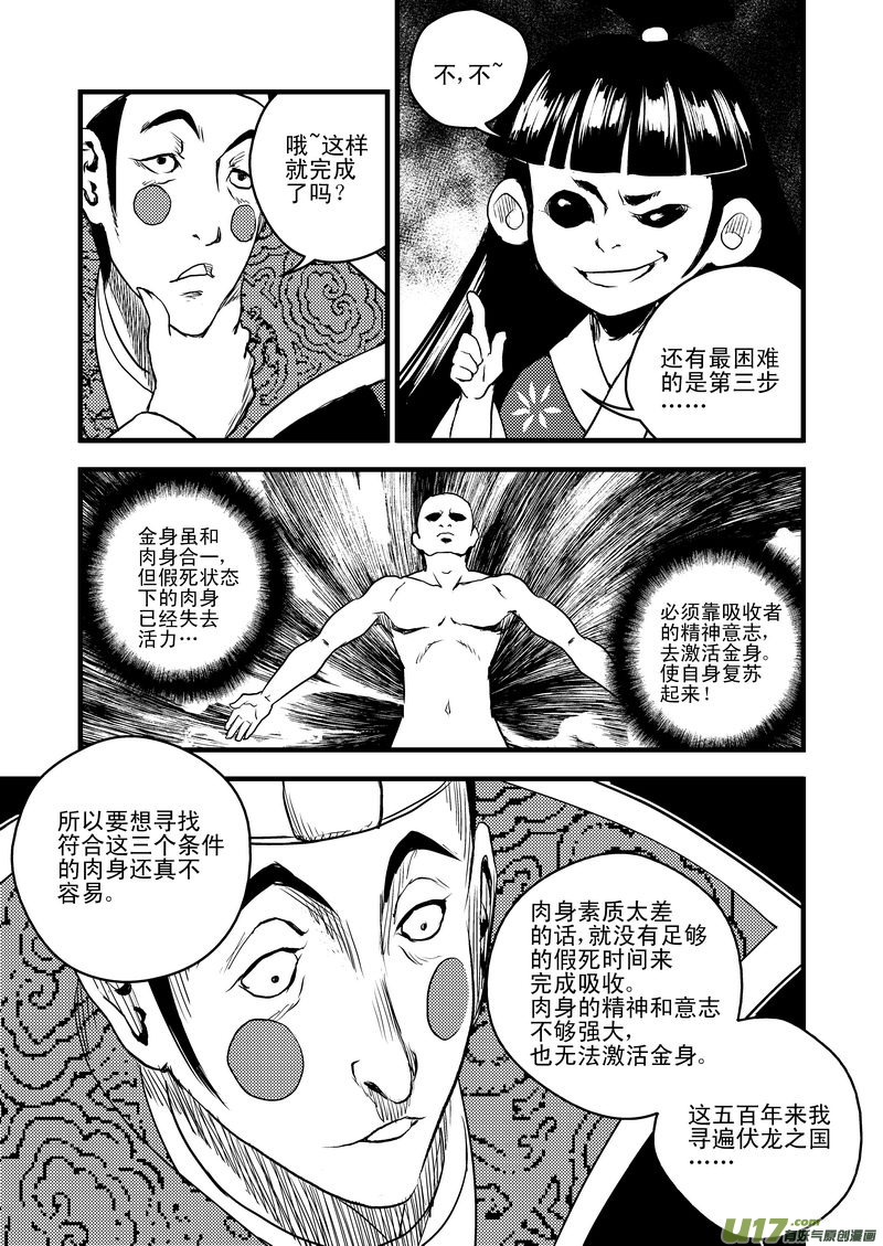 21 先天至宝13