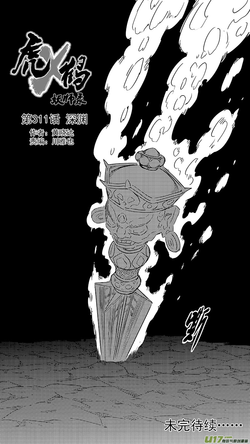 311 深渊16