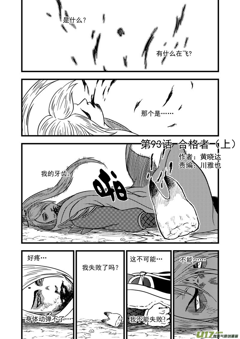 93 合格者（上）0