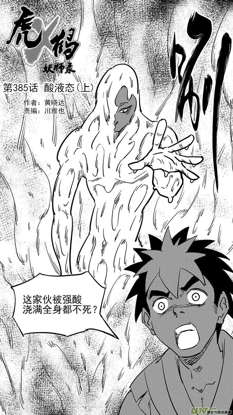 第385话 酸液态（上）10