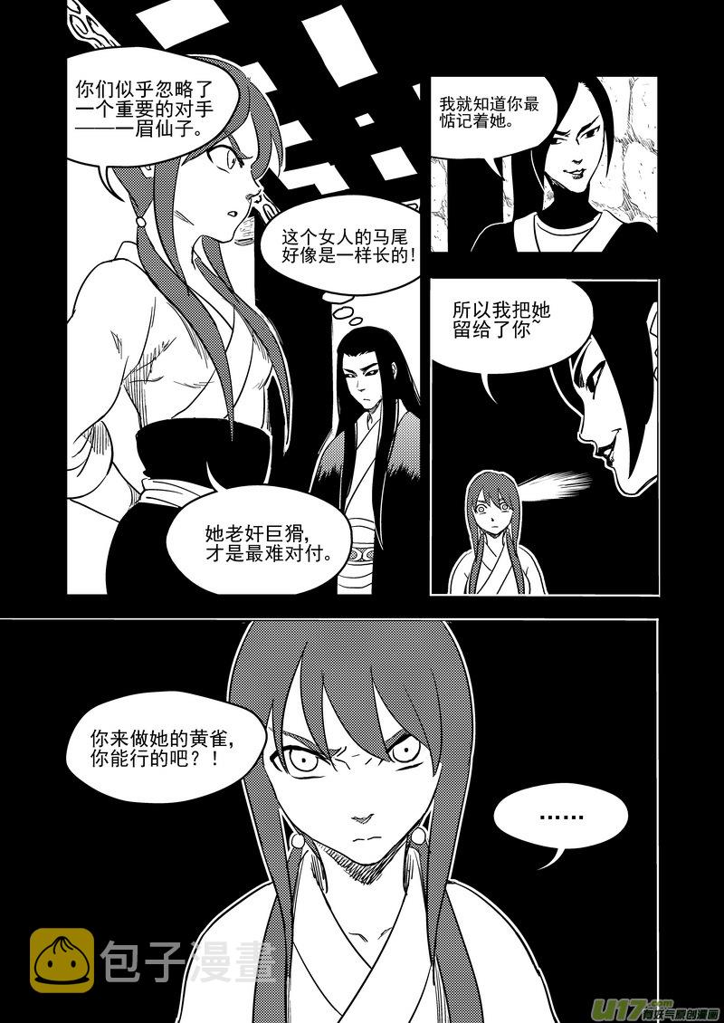 187 蝉与黄雀（下）13