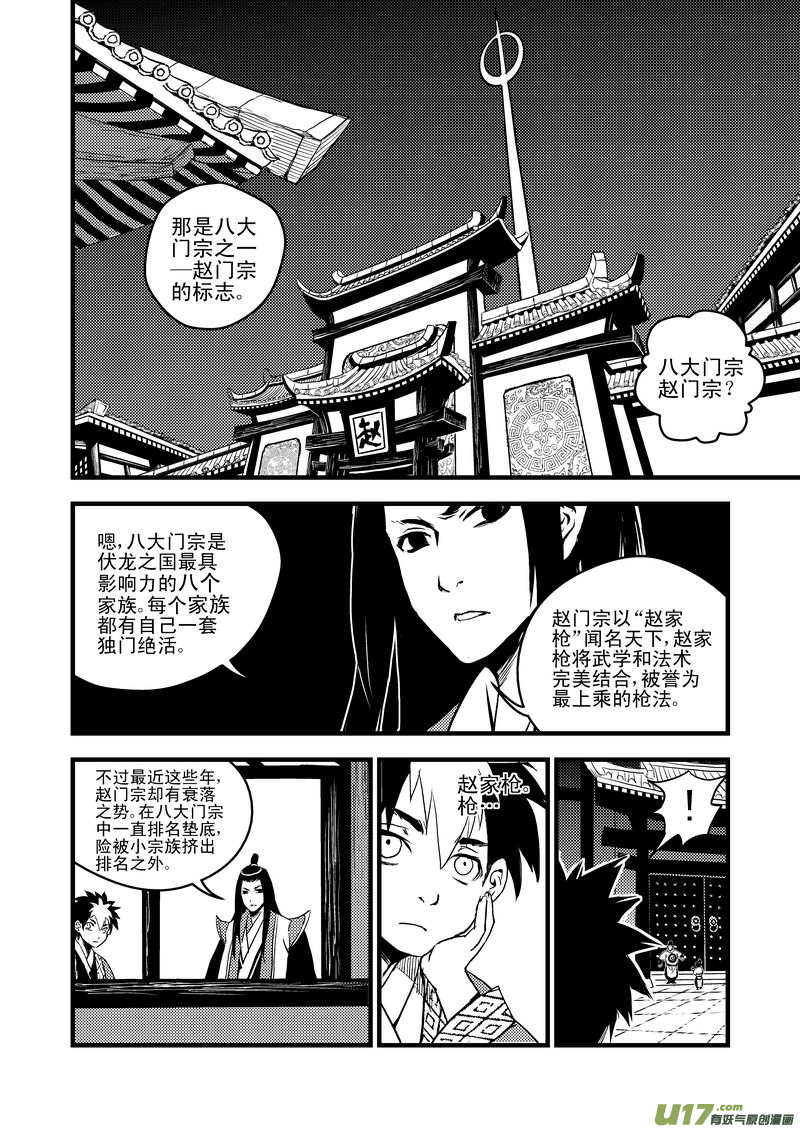 17 虎与鹤的一日（上）8
