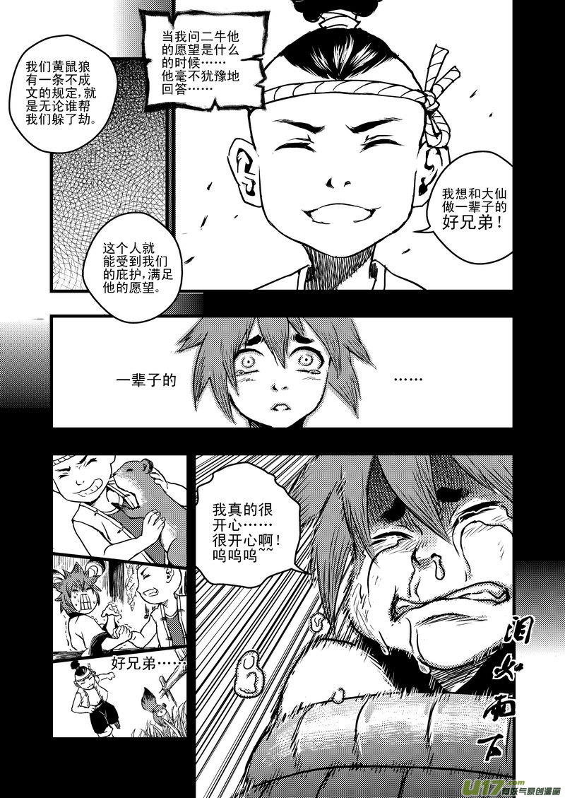 6 虎子的愤怒15