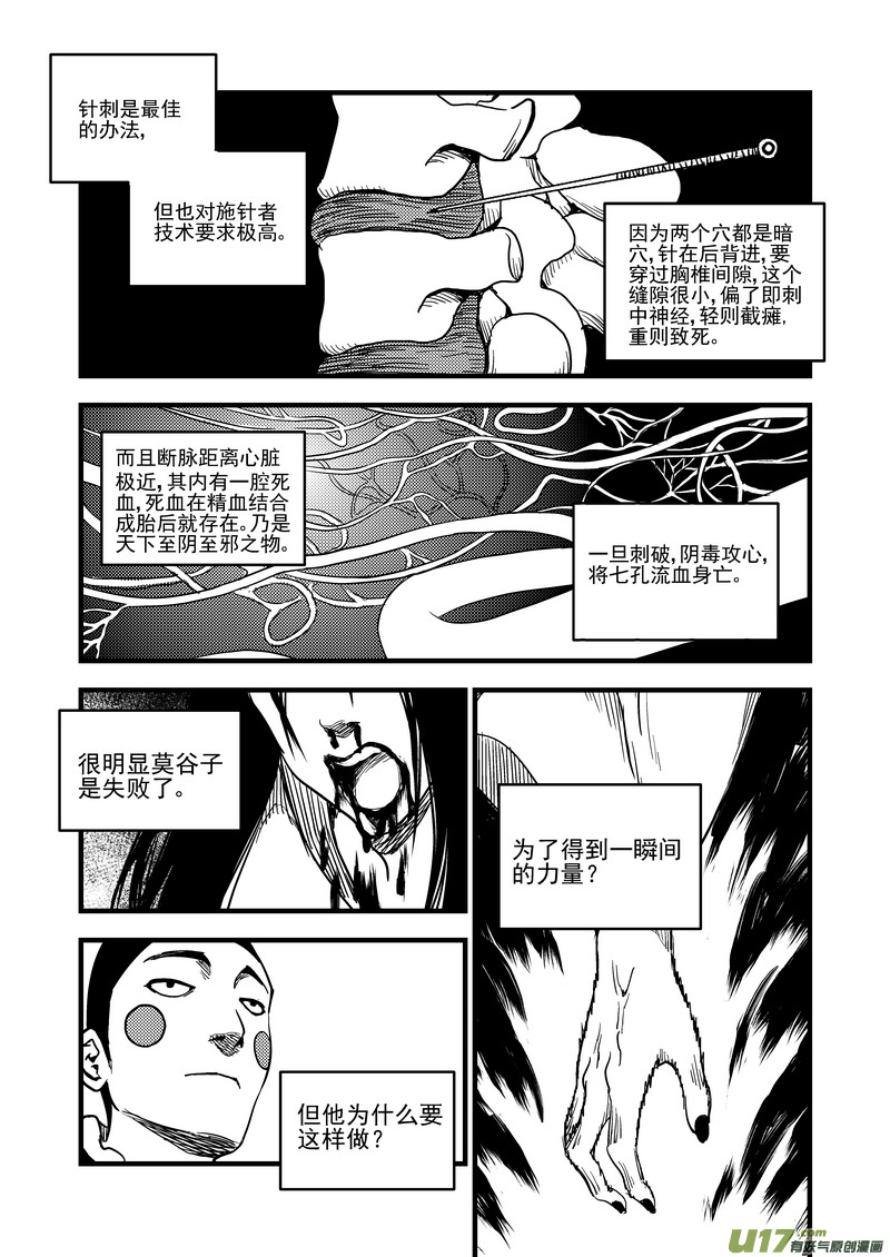 125 莫谷子（中）12