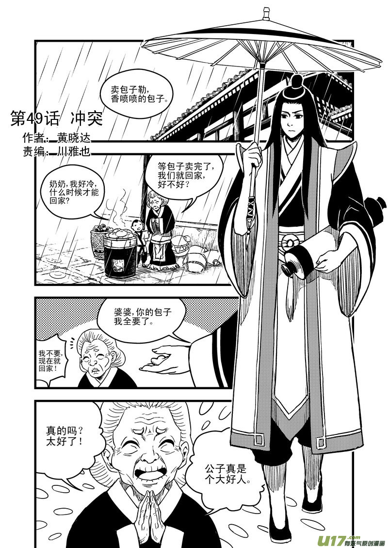 49 冲突0