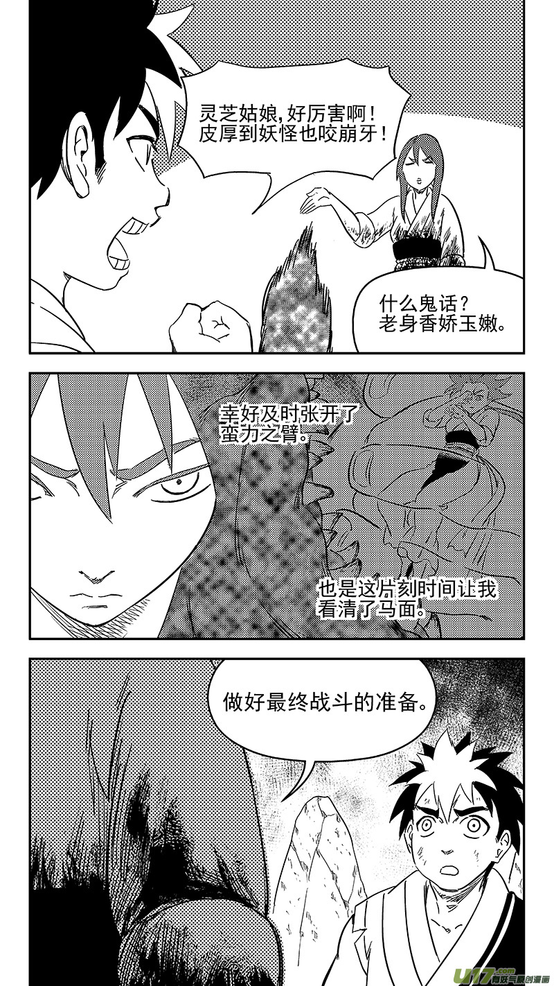 293 对战马面（上）12