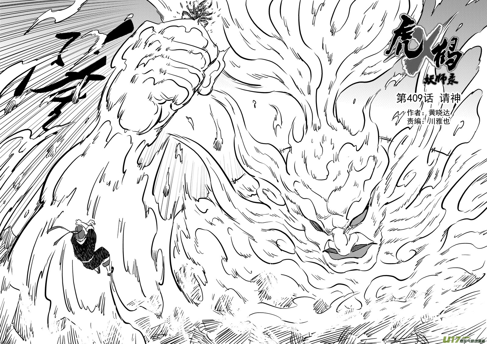 第409话 请神8