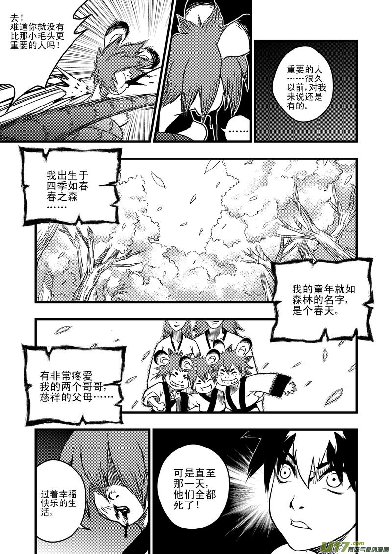 6 虎子的愤怒13