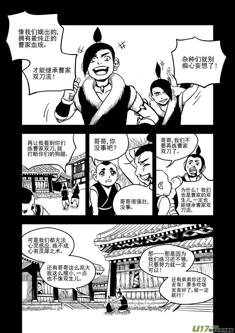 85 曹家双刀流12