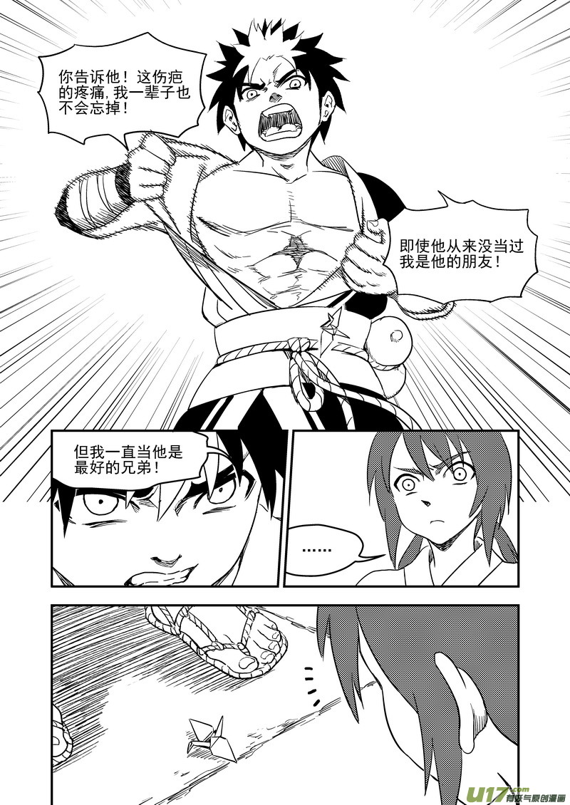 173 人类的叛徒2