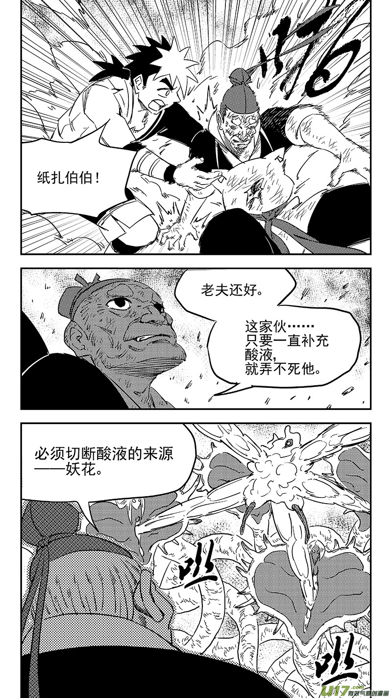 第386话 酸液态（下）10