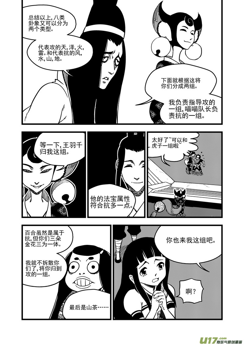 110 八卦聚灵图7