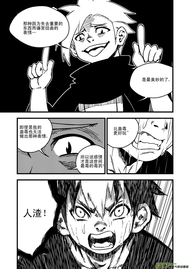 51 蛊毒6