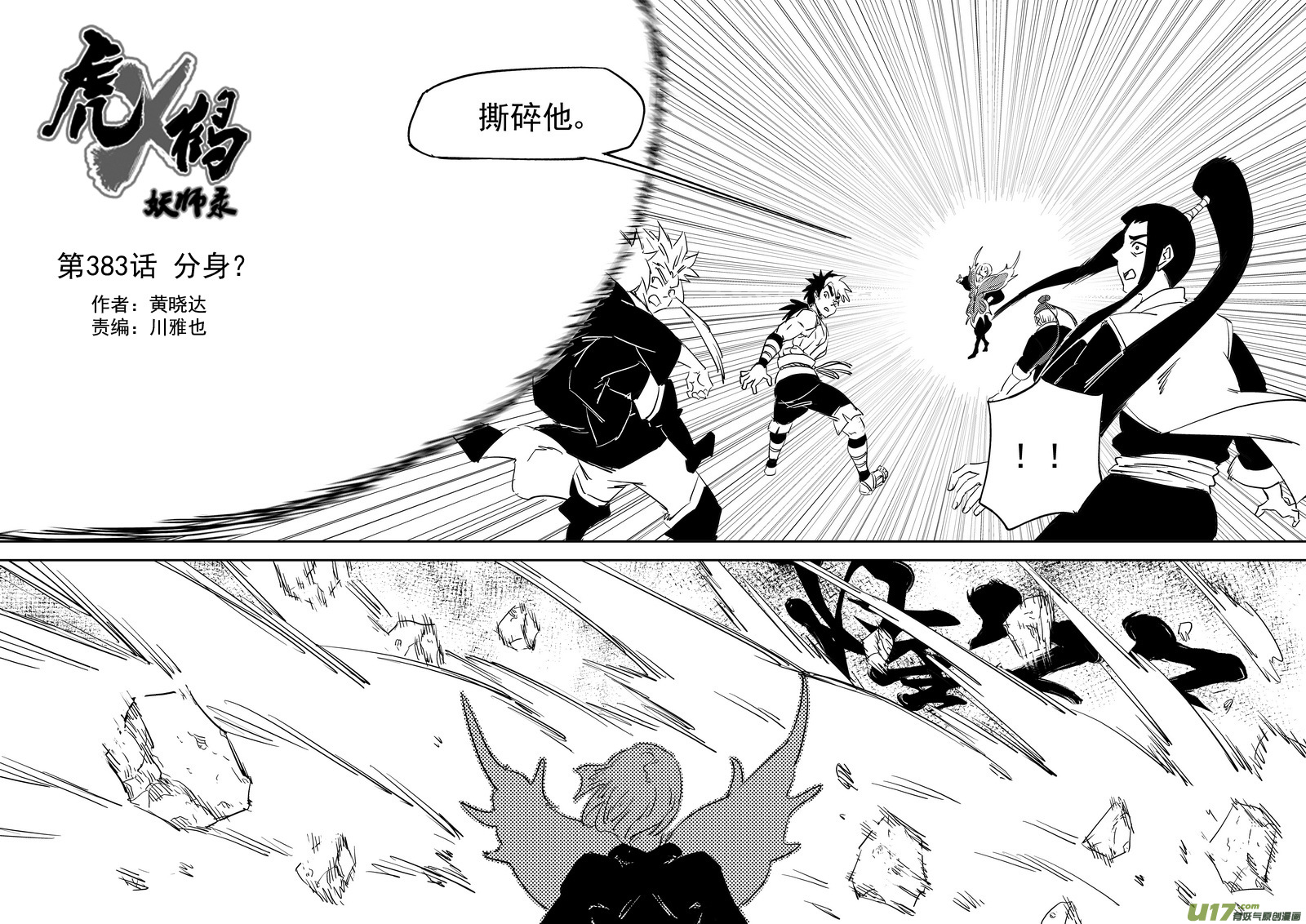 第383话 分身？4
