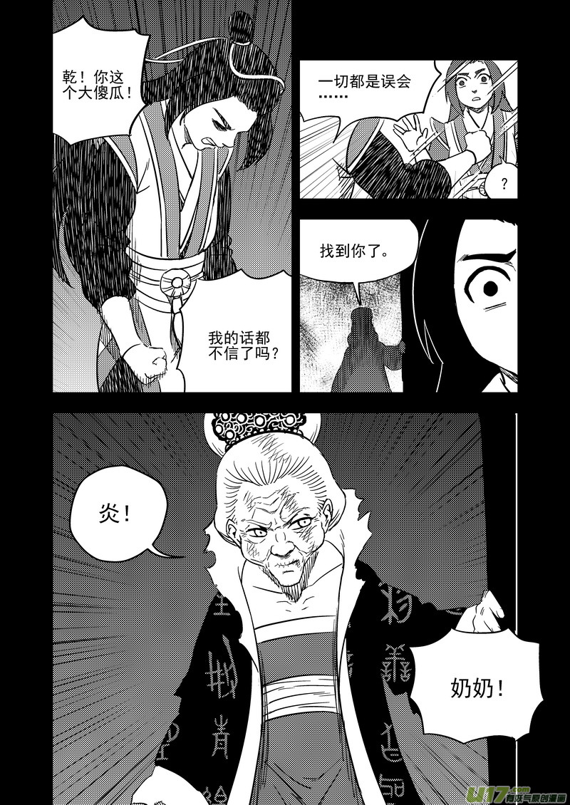204 相杀（下）5